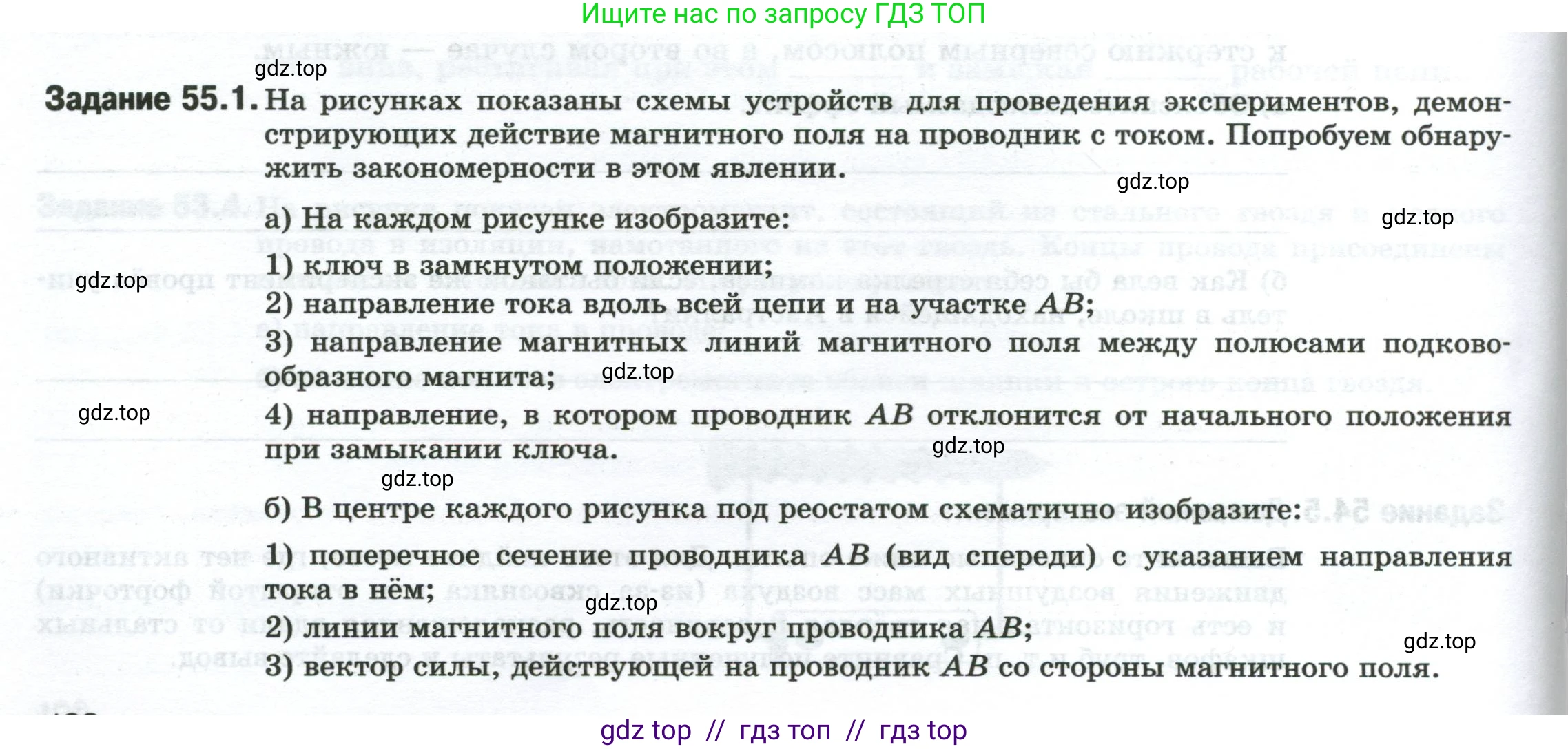 Физика, 8 класс рабочая тетрадь, автор: Ханнанова Татьяна Андреевна, издательство Просвещение, Москва, 2022, белого цвета, страница 122, номер 55.1, Условие