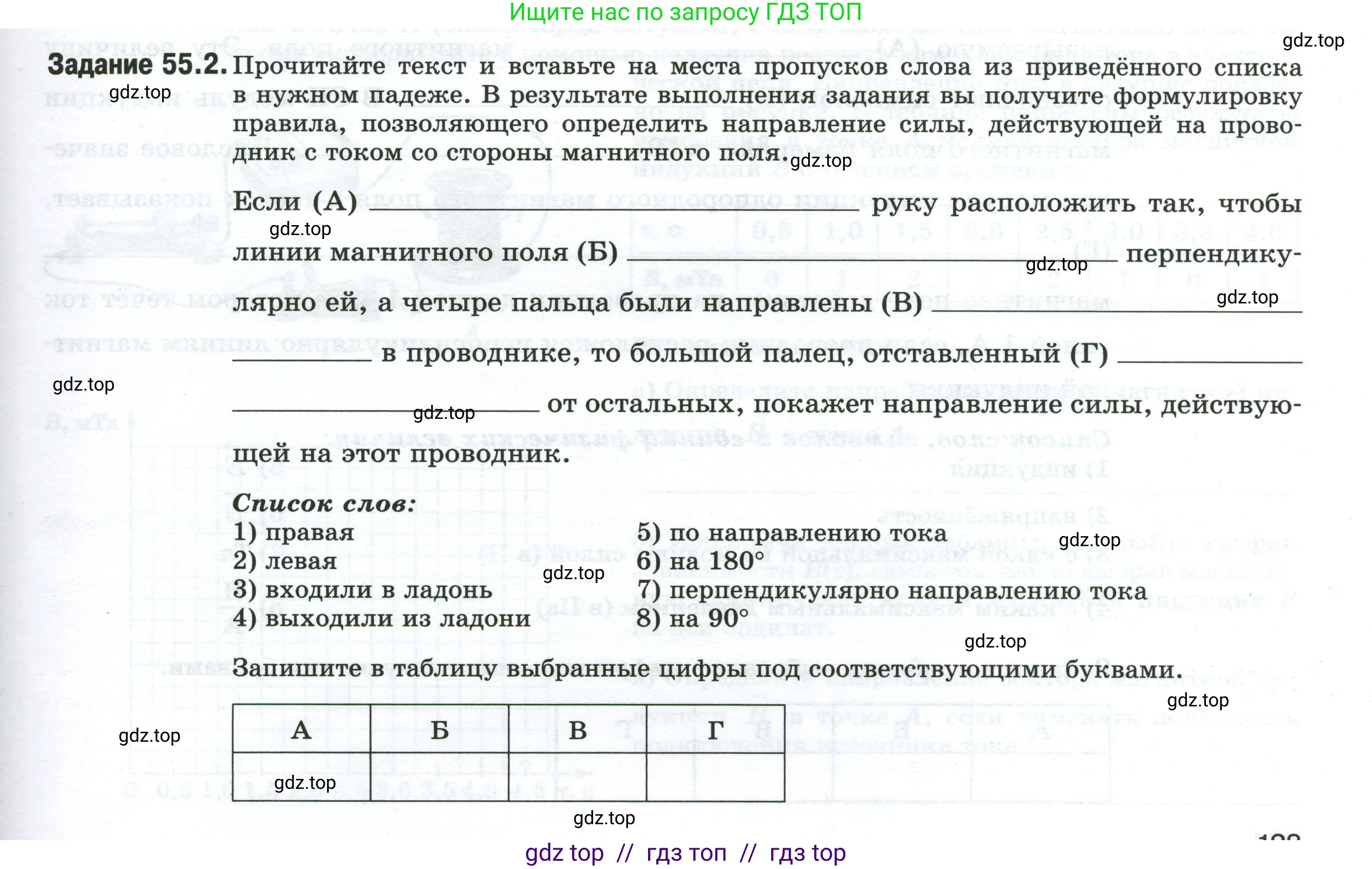 Физика, 8 класс рабочая тетрадь, автор: Ханнанова Татьяна Андреевна, издательство Просвещение, Москва, 2022, белого цвета, страница 123, номер 55.2, Условие