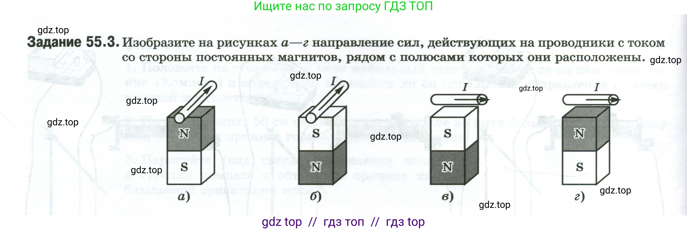 Физика, 8 класс рабочая тетрадь, автор: Ханнанова Татьяна Андреевна, издательство Просвещение, Москва, 2022, белого цвета, страница 124, номер 55.3, Условие