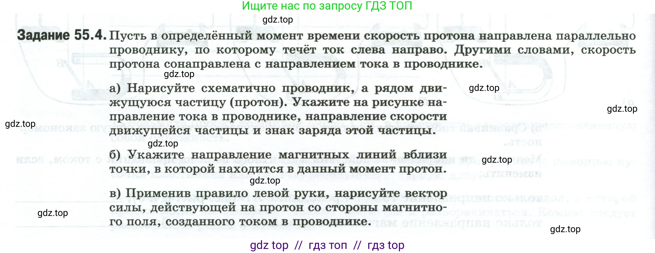 Физика, 8 класс рабочая тетрадь, автор: Ханнанова Татьяна Андреевна, издательство Просвещение, Москва, 2022, белого цвета, страница 124, номер 55.4, Условие