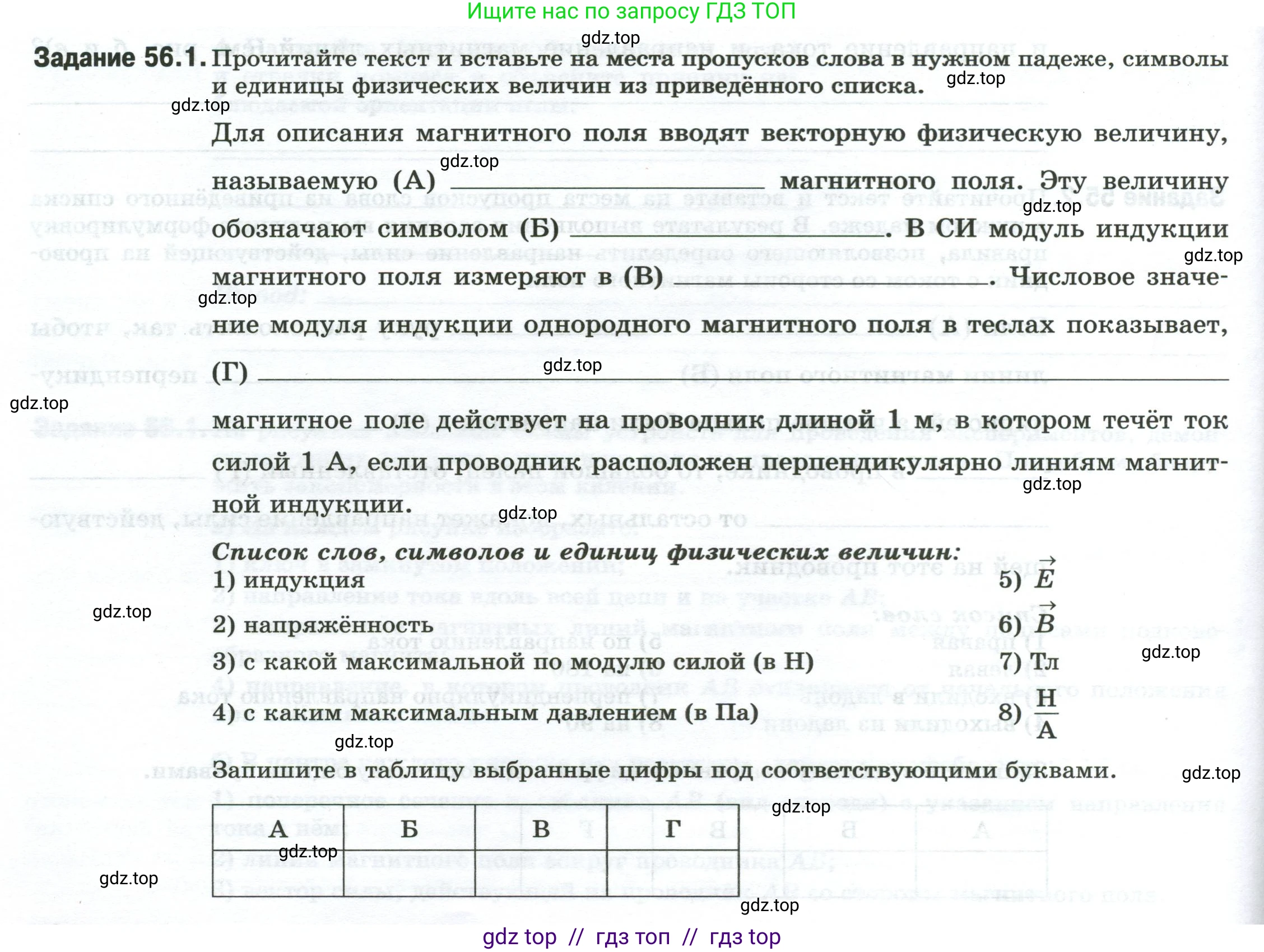 Физика, 8 класс рабочая тетрадь, автор: Ханнанова Татьяна Андреевна, издательство Просвещение, Москва, 2022, белого цвета, страница 124, номер 56.1, Условие