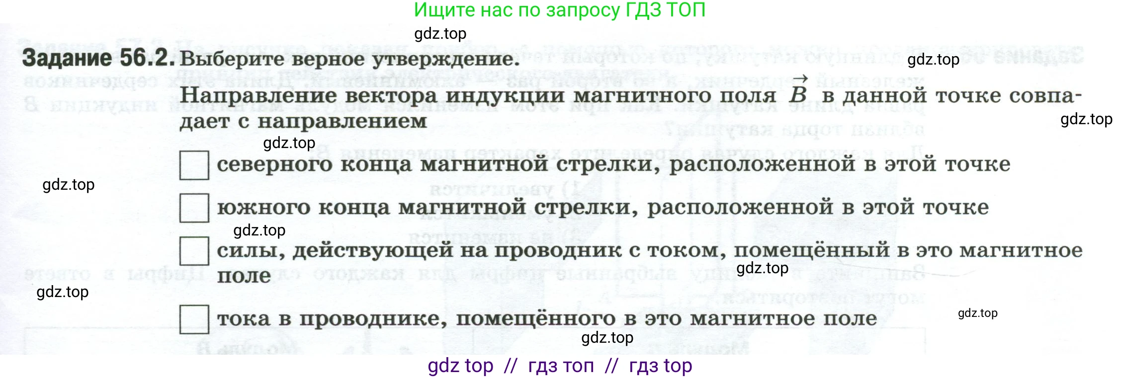 Физика, 8 класс рабочая тетрадь, автор: Ханнанова Татьяна Андреевна, издательство Просвещение, Москва, 2022, белого цвета, страница 125, номер 56.2, Условие