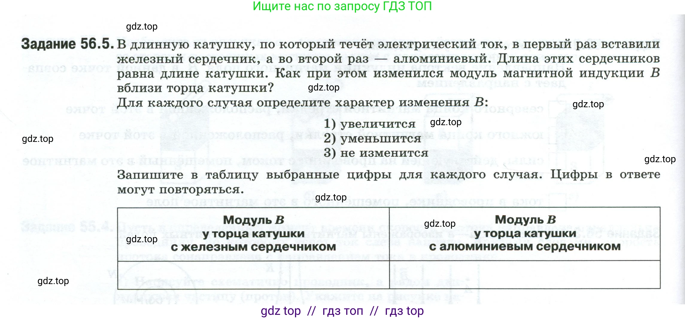 Физика, 8 класс рабочая тетрадь, автор: Ханнанова Татьяна Андреевна, издательство Просвещение, Москва, 2022, белого цвета, страница 126, номер 56.5, Условие
