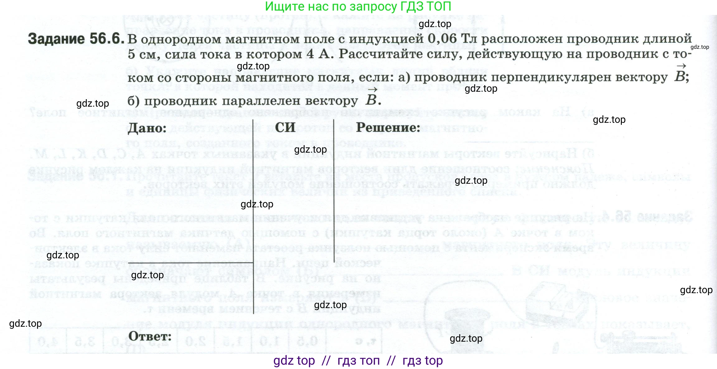 Физика, 8 класс рабочая тетрадь, автор: Ханнанова Татьяна Андреевна, издательство Просвещение, Москва, 2022, белого цвета, страница 126, номер 56.6, Условие