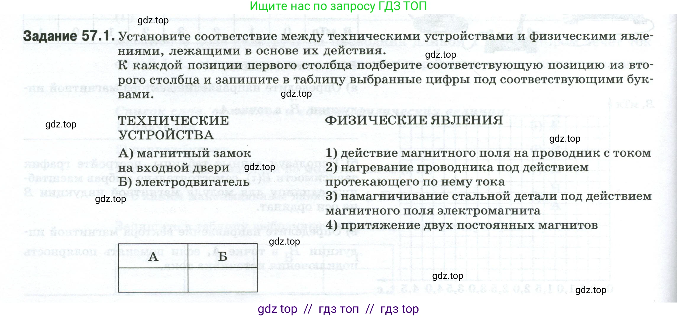 Физика, 8 класс рабочая тетрадь, автор: Ханнанова Татьяна Андреевна, издательство Просвещение, Москва, 2022, белого цвета, страница 126, номер 57.1, Условие