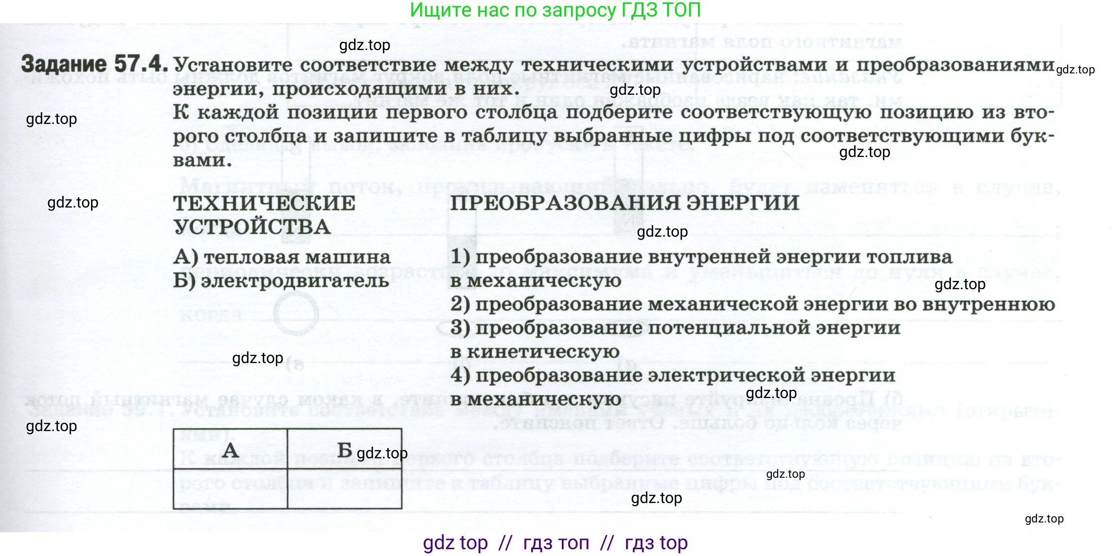 Физика, 8 класс рабочая тетрадь, автор: Ханнанова Татьяна Андреевна, издательство Просвещение, Москва, 2022, белого цвета, страница 127, номер 57.4, Условие