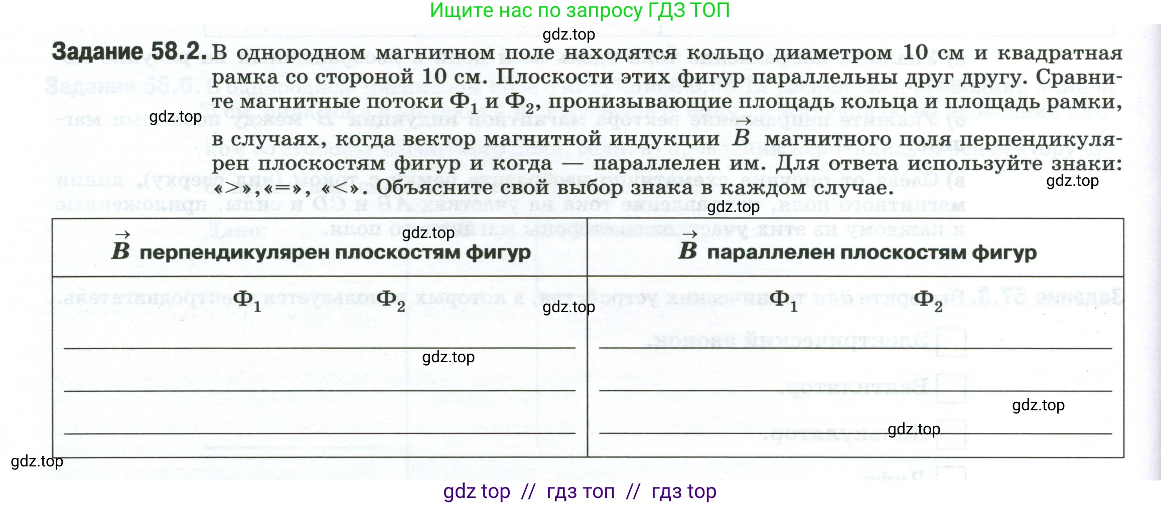 Физика, 8 класс рабочая тетрадь, автор: Ханнанова Татьяна Андреевна, издательство Просвещение, Москва, 2022, белого цвета, страница 128, номер 58.2, Условие