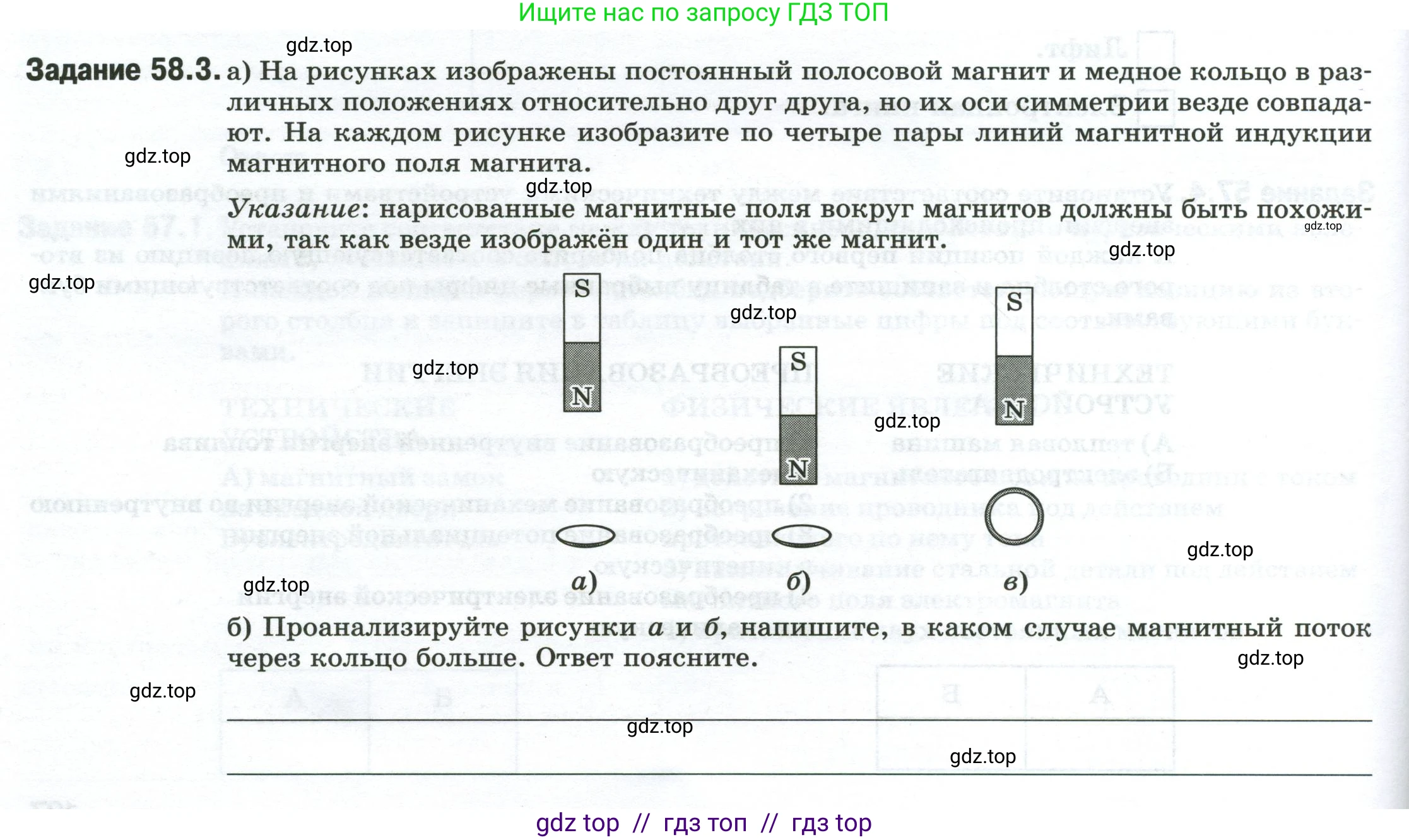 Физика, 8 класс рабочая тетрадь, автор: Ханнанова Татьяна Андреевна, издательство Просвещение, Москва, 2022, белого цвета, страница 128, номер 58.3, Условие