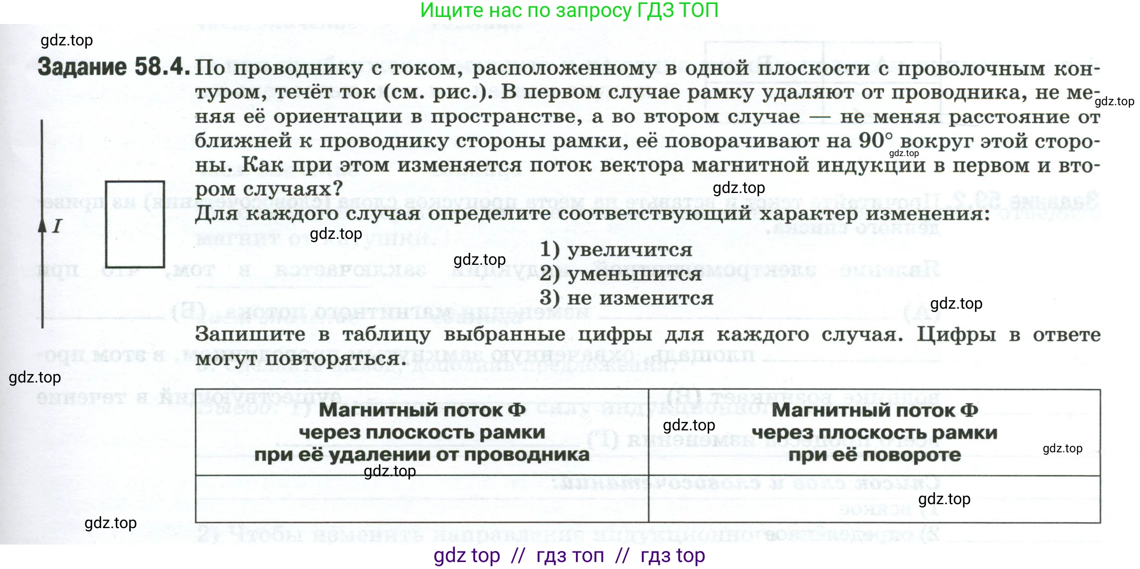 Физика, 8 класс рабочая тетрадь, автор: Ханнанова Татьяна Андреевна, издательство Просвещение, Москва, 2022, белого цвета, страница 129, номер 58.4, Условие