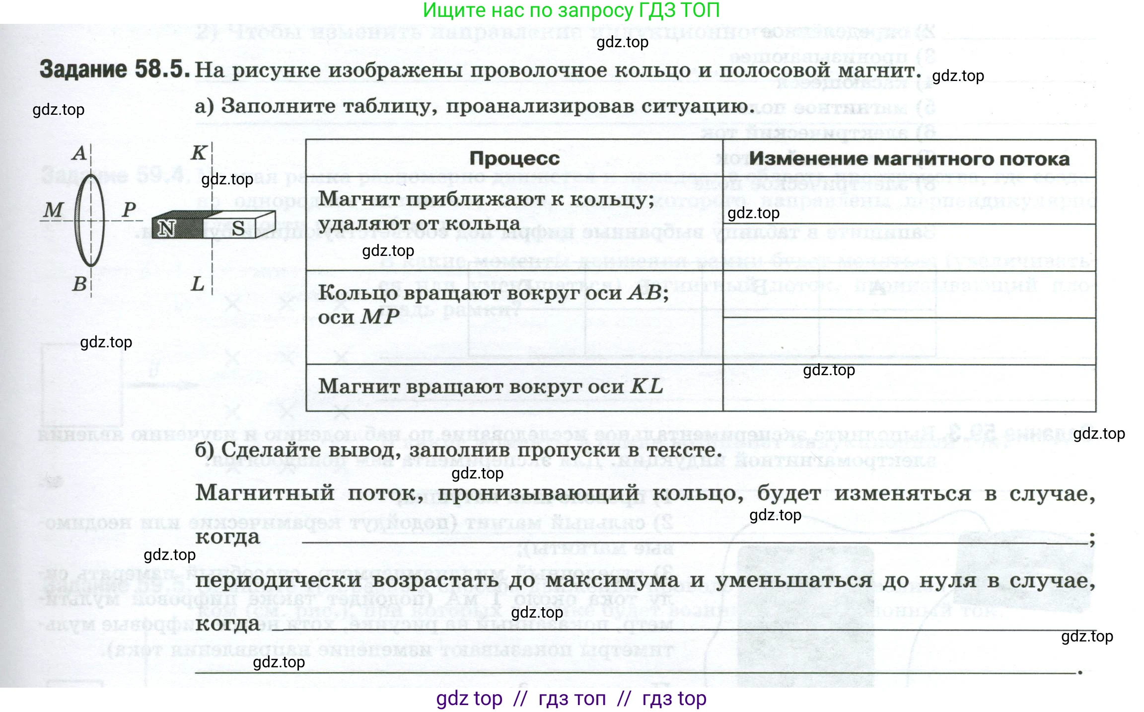 Физика, 8 класс рабочая тетрадь, автор: Ханнанова Татьяна Андреевна, издательство Просвещение, Москва, 2022, белого цвета, страница 129, номер 58.5, Условие