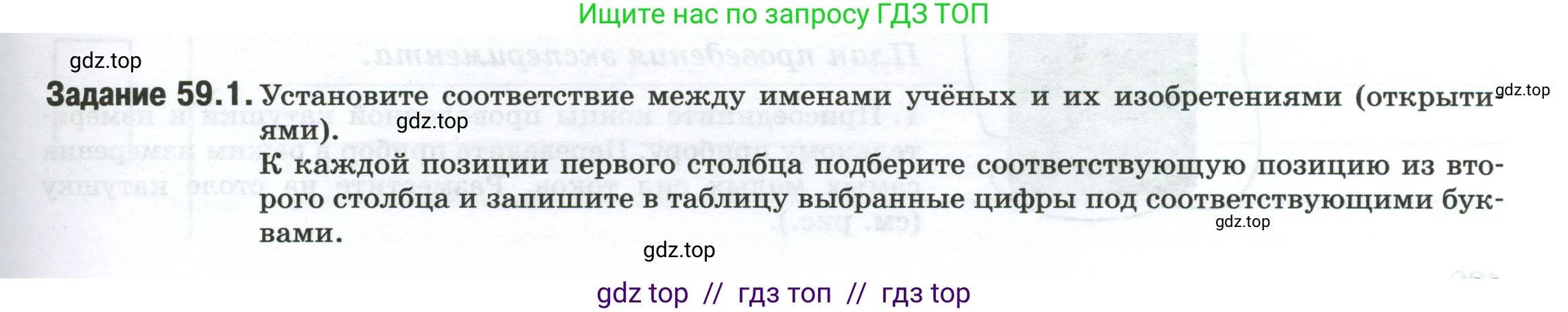 Физика, 8 класс рабочая тетрадь, автор: Ханнанова Татьяна Андреевна, издательство Просвещение, Москва, 2022, белого цвета, страница 129, номер 59.1, Условие