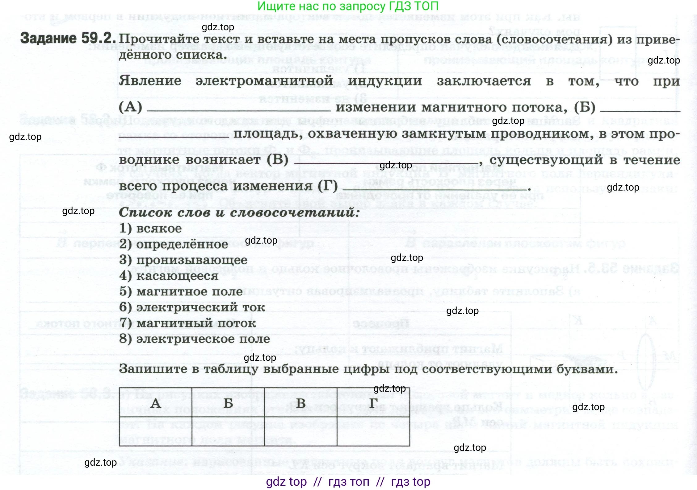 Физика, 8 класс рабочая тетрадь, автор: Ханнанова Татьяна Андреевна, издательство Просвещение, Москва, 2022, белого цвета, страница 130, номер 59.2, Условие