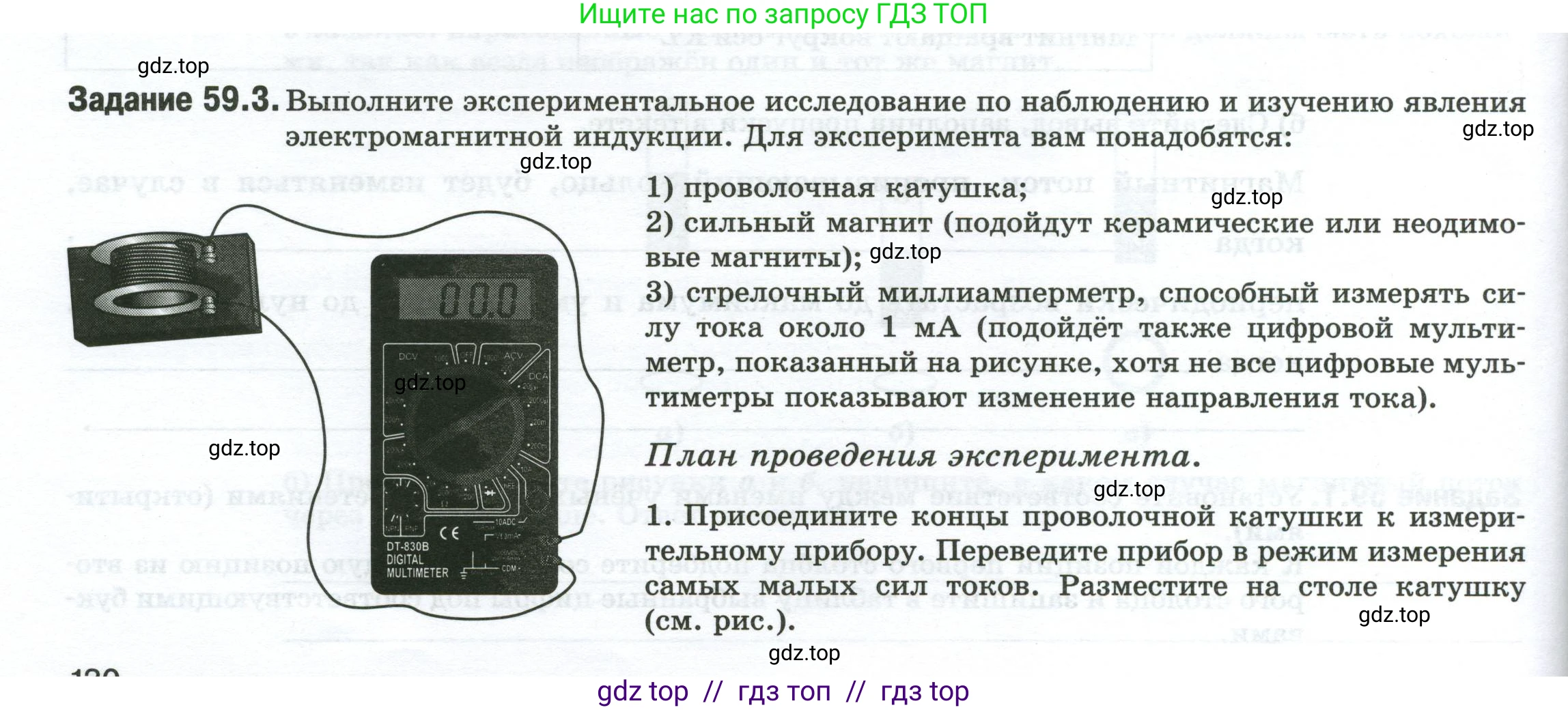 Физика, 8 класс рабочая тетрадь, автор: Ханнанова Татьяна Андреевна, издательство Просвещение, Москва, 2022, белого цвета, страница 130, номер 59.3, Условие