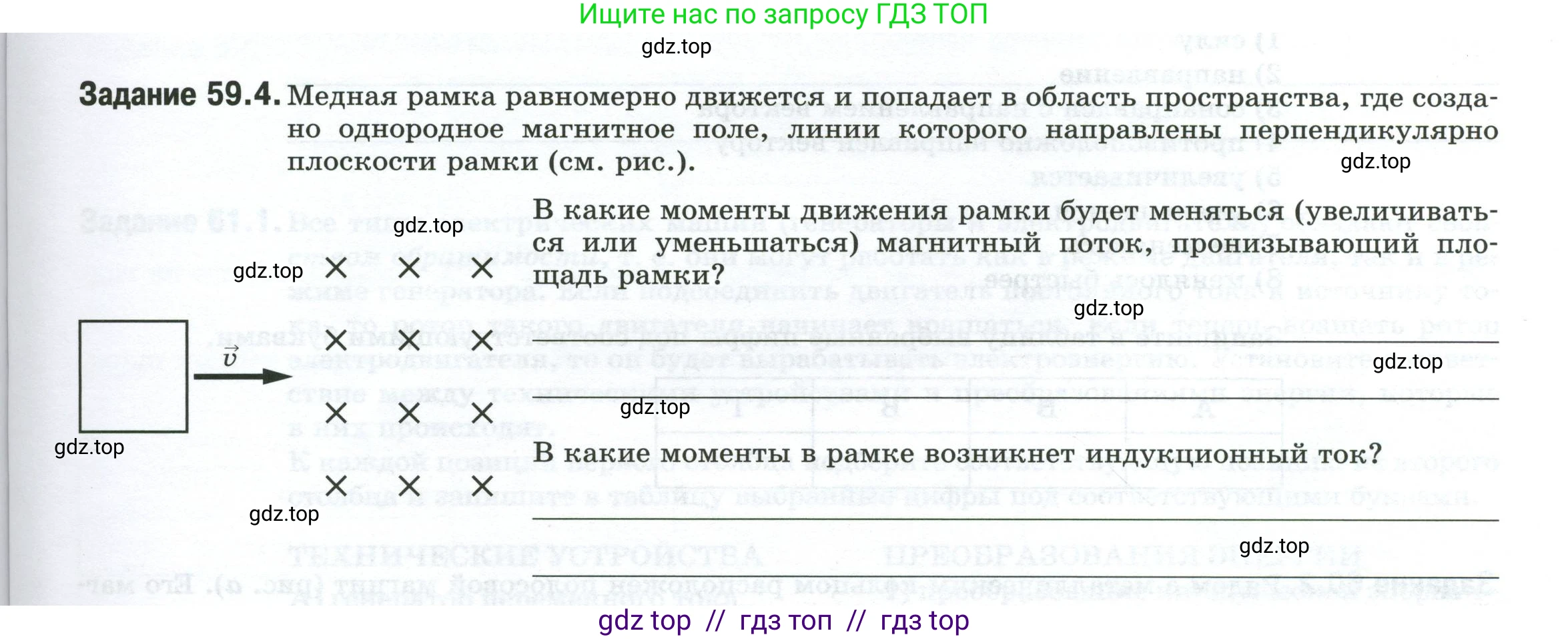 Физика, 8 класс рабочая тетрадь, автор: Ханнанова Татьяна Андреевна, издательство Просвещение, Москва, 2022, белого цвета, страница 131, номер 59.4, Условие