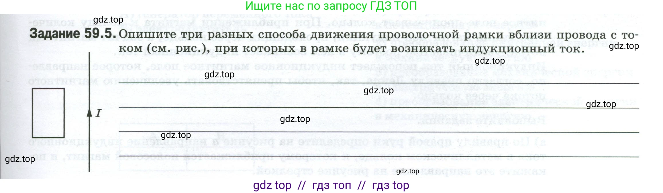 Физика, 8 класс рабочая тетрадь, автор: Ханнанова Татьяна Андреевна, издательство Просвещение, Москва, 2022, белого цвета, страница 131, номер 59.5, Условие
