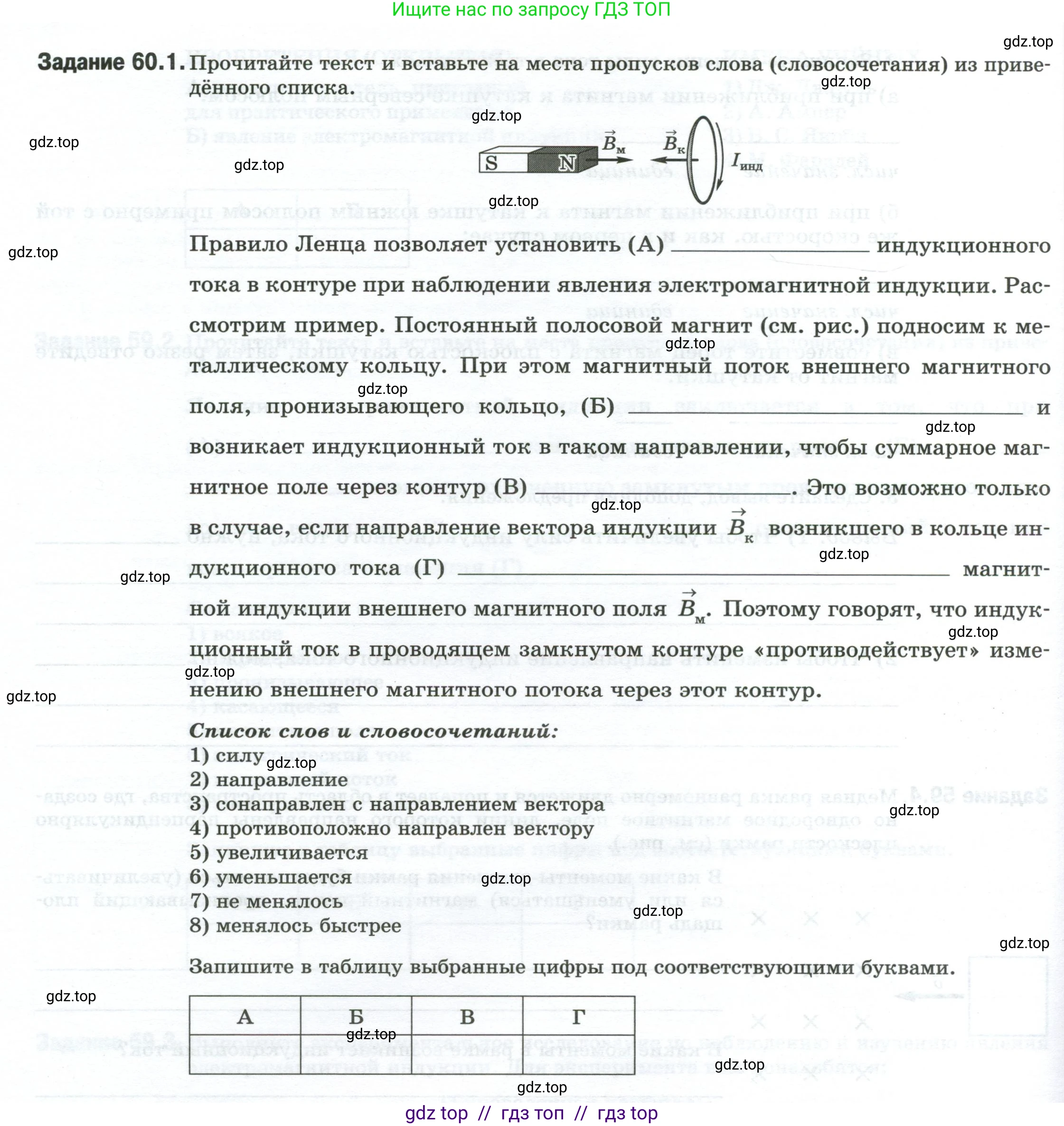 Физика, 8 класс рабочая тетрадь, автор: Ханнанова Татьяна Андреевна, издательство Просвещение, Москва, 2022, белого цвета, страница 132, номер 60.1, Условие
