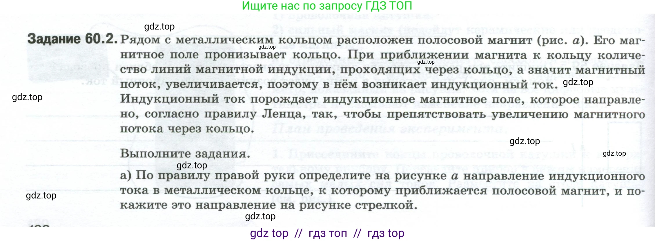 Физика, 8 класс рабочая тетрадь, автор: Ханнанова Татьяна Андреевна, издательство Просвещение, Москва, 2022, белого цвета, страница 132, номер 60.2, Условие