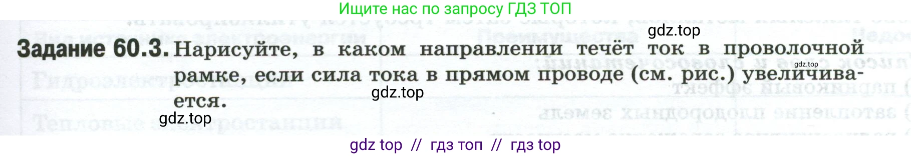 Физика, 8 класс рабочая тетрадь, автор: Ханнанова Татьяна Андреевна, издательство Просвещение, Москва, 2022, белого цвета, страница 133, номер 60.3, Условие