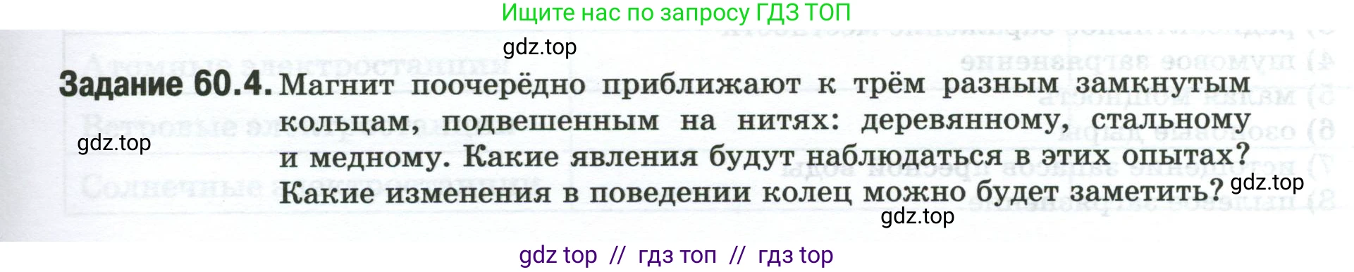 Физика, 8 класс рабочая тетрадь, автор: Ханнанова Татьяна Андреевна, издательство Просвещение, Москва, 2022, белого цвета, страница 133, номер 60.4, Условие
