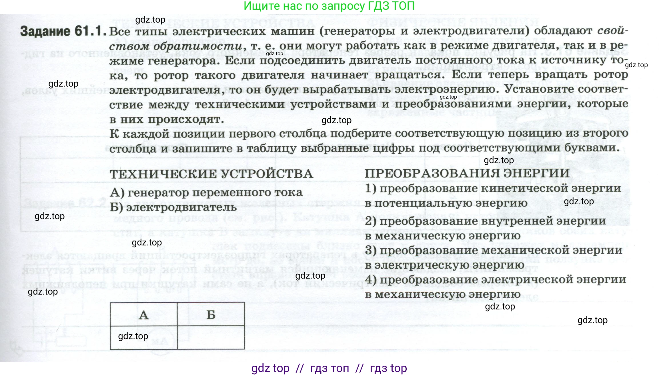 Физика, 8 класс рабочая тетрадь, автор: Ханнанова Татьяна Андреевна, издательство Просвещение, Москва, 2022, белого цвета, страница 133, номер 61.1, Условие