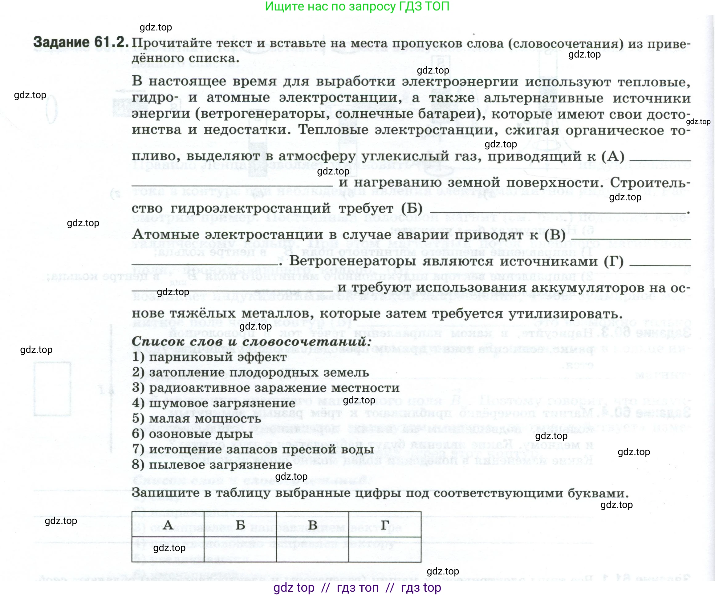 Физика, 8 класс рабочая тетрадь, автор: Ханнанова Татьяна Андреевна, издательство Просвещение, Москва, 2022, белого цвета, страница 134, номер 61.2, Условие