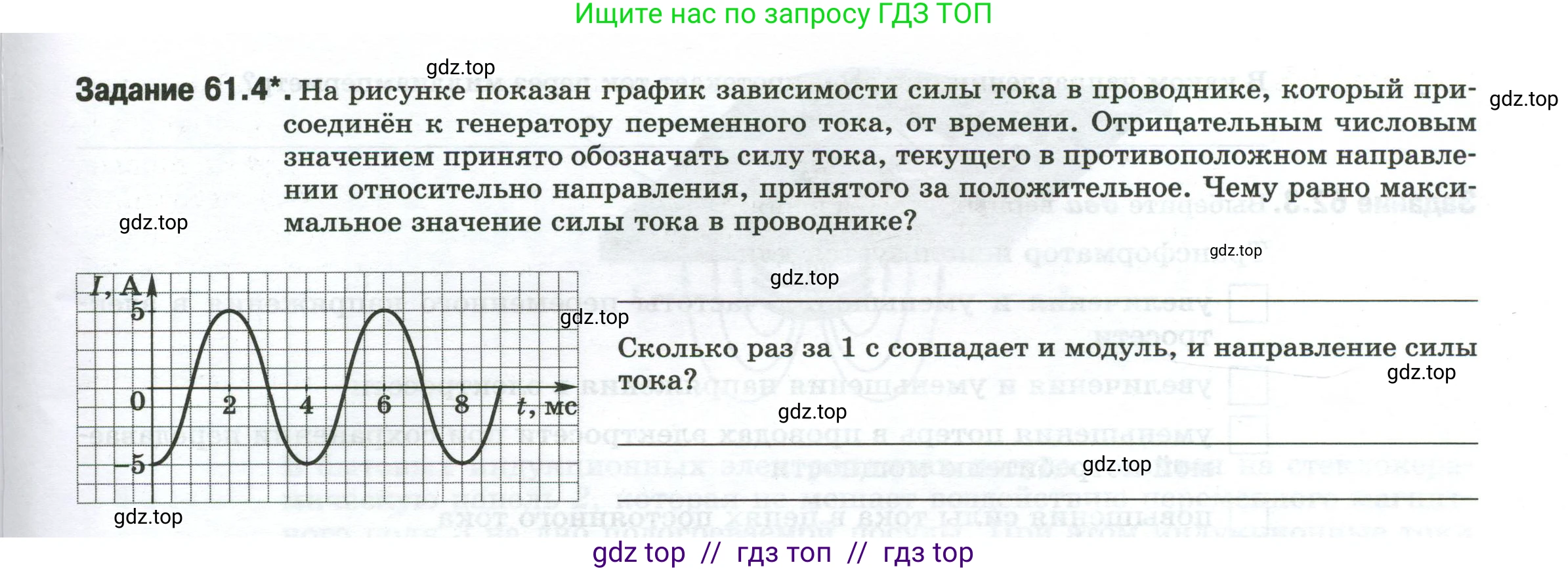 Физика, 8 класс рабочая тетрадь, автор: Ханнанова Татьяна Андреевна, издательство Просвещение, Москва, 2022, белого цвета, страница 135, номер 61.4, Условие