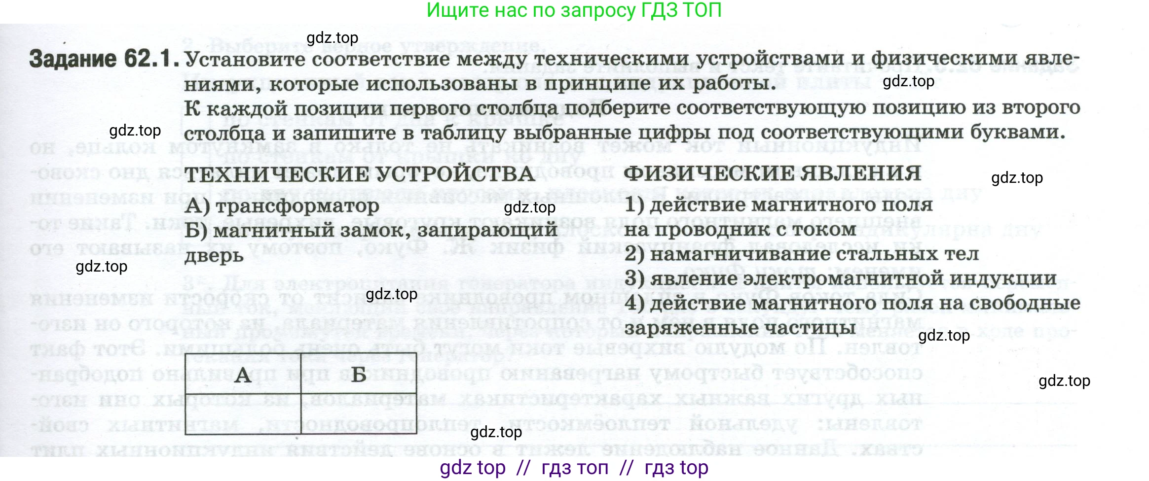 Физика, 8 класс рабочая тетрадь, автор: Ханнанова Татьяна Андреевна, издательство Просвещение, Москва, 2022, белого цвета, страница 135, номер 62.1, Условие