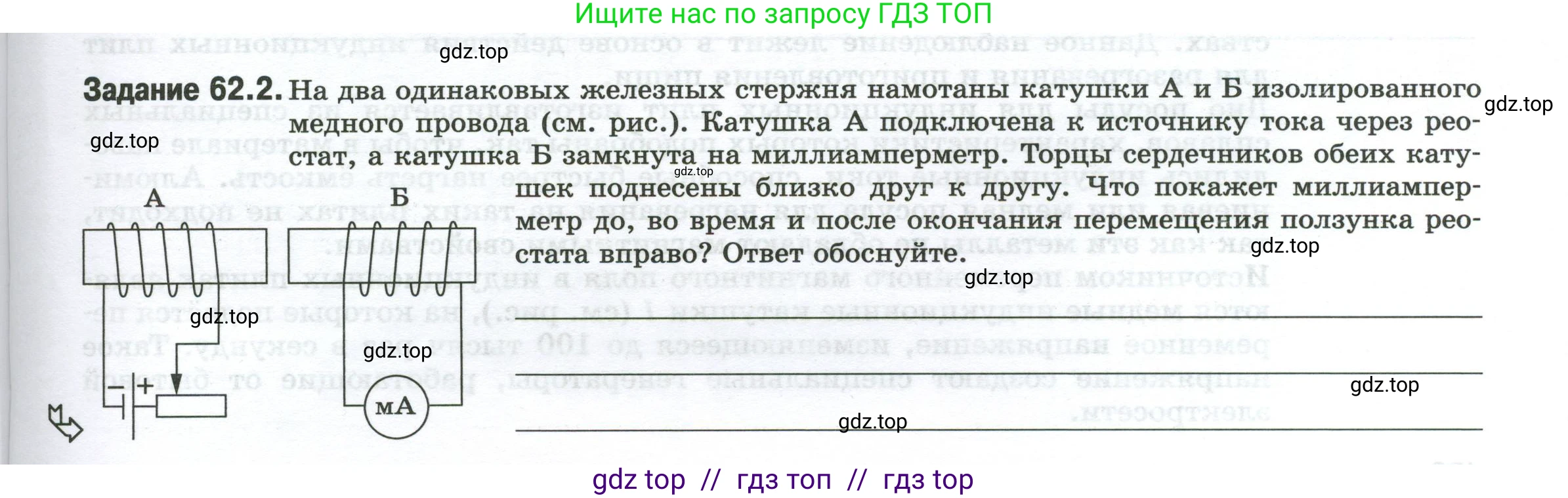 Физика, 8 класс рабочая тетрадь, автор: Ханнанова Татьяна Андреевна, издательство Просвещение, Москва, 2022, белого цвета, страница 135, номер 62.2, Условие