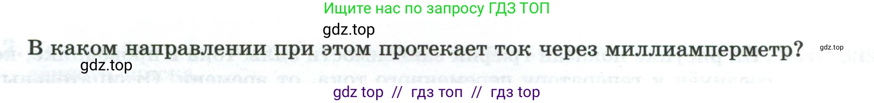 Физика, 8 класс рабочая тетрадь, автор: Ханнанова Татьяна Андреевна, издательство Просвещение, Москва, 2022, белого цвета, страница 135, номер 62.2, Условие (продолжение 2)
