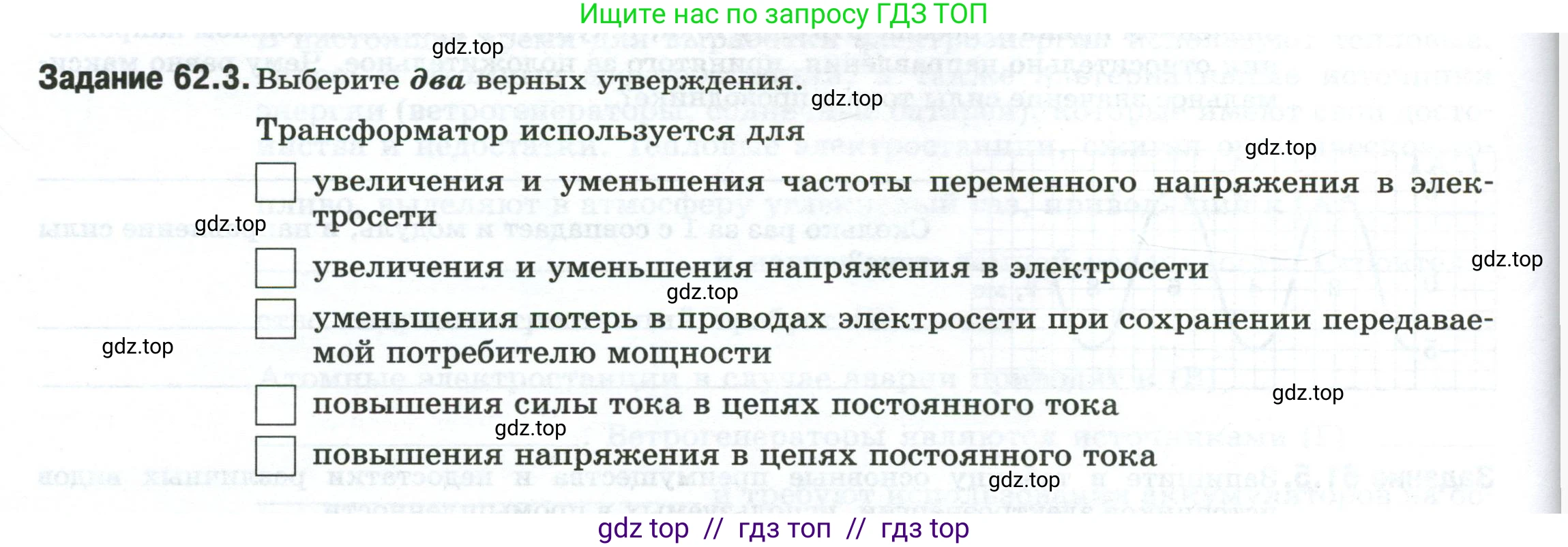 Физика, 8 класс рабочая тетрадь, автор: Ханнанова Татьяна Андреевна, издательство Просвещение, Москва, 2022, белого цвета, страница 136, номер 62.3, Условие