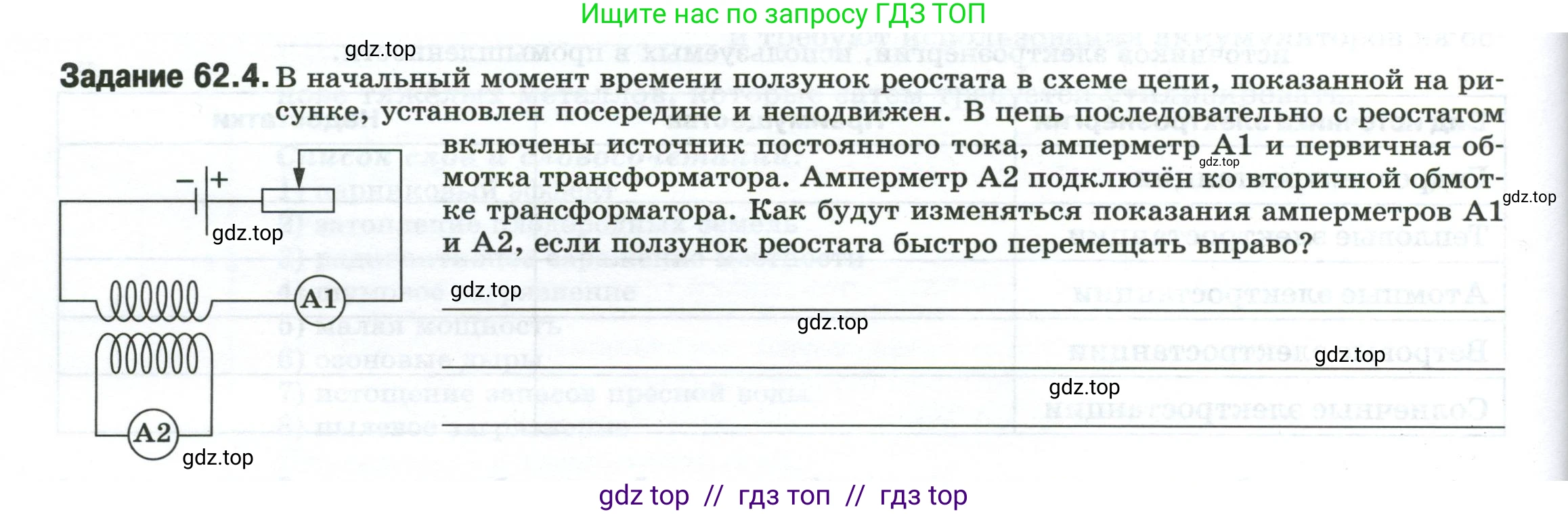 Физика, 8 класс рабочая тетрадь, автор: Ханнанова Татьяна Андреевна, издательство Просвещение, Москва, 2022, белого цвета, страница 136, номер 62.4, Условие