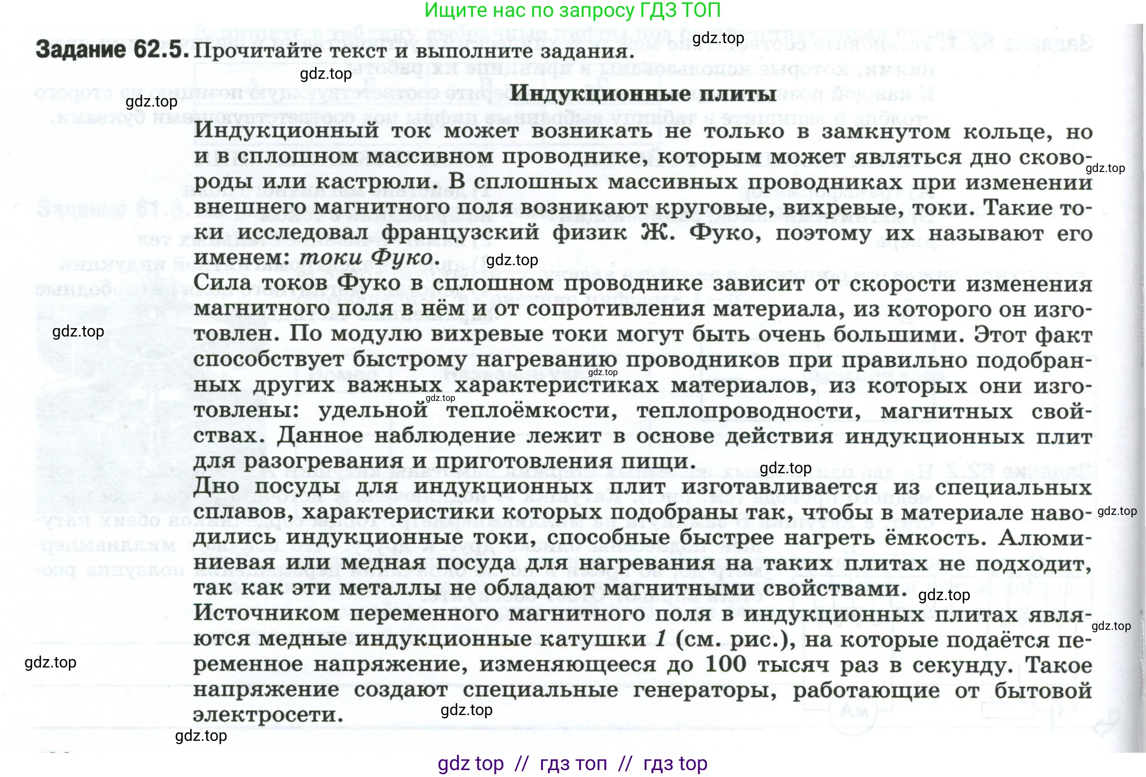 Физика, 8 класс рабочая тетрадь, автор: Ханнанова Татьяна Андреевна, издательство Просвещение, Москва, 2022, белого цвета, страница 136, номер 62.5, Условие