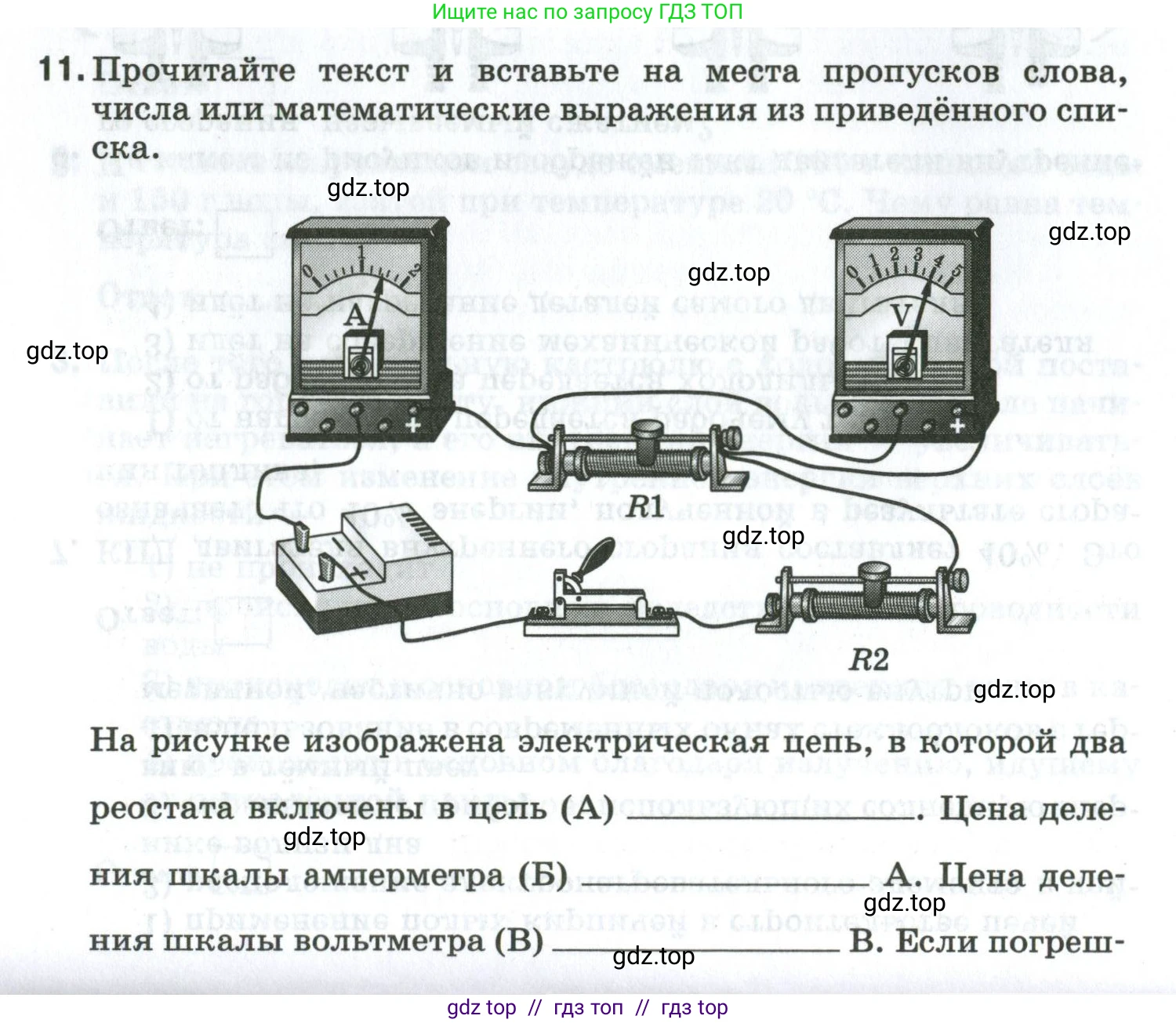 Физика, 8 класс рабочая тетрадь, автор: Ханнанова Татьяна Андреевна, издательство Просвещение, Москва, 2022, белого цвета, страница 154, номер 11, Условие