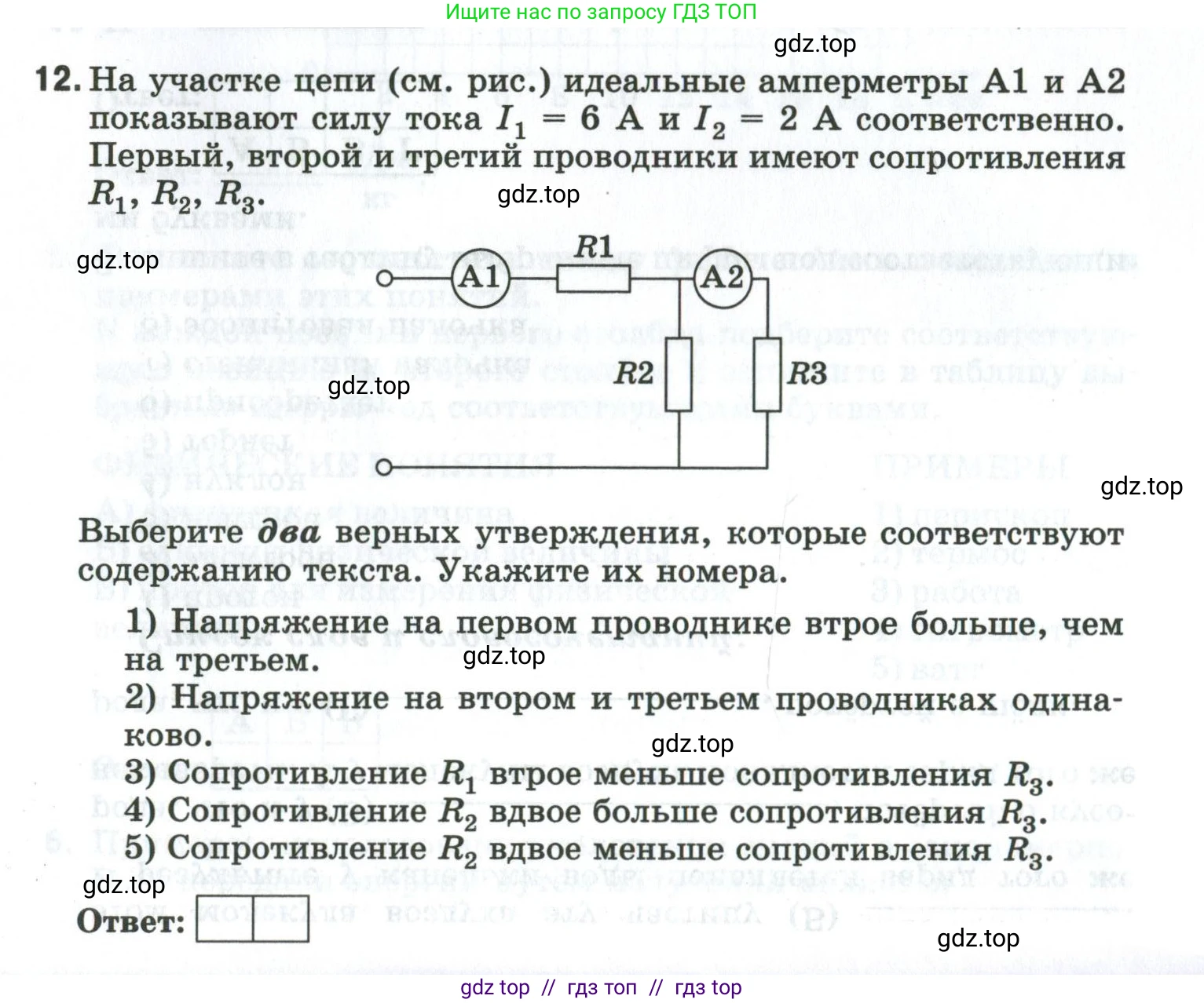 Физика, 8 класс рабочая тетрадь, автор: Ханнанова Татьяна Андреевна, издательство Просвещение, Москва, 2022, белого цвета, страница 154, номер 12, Условие
