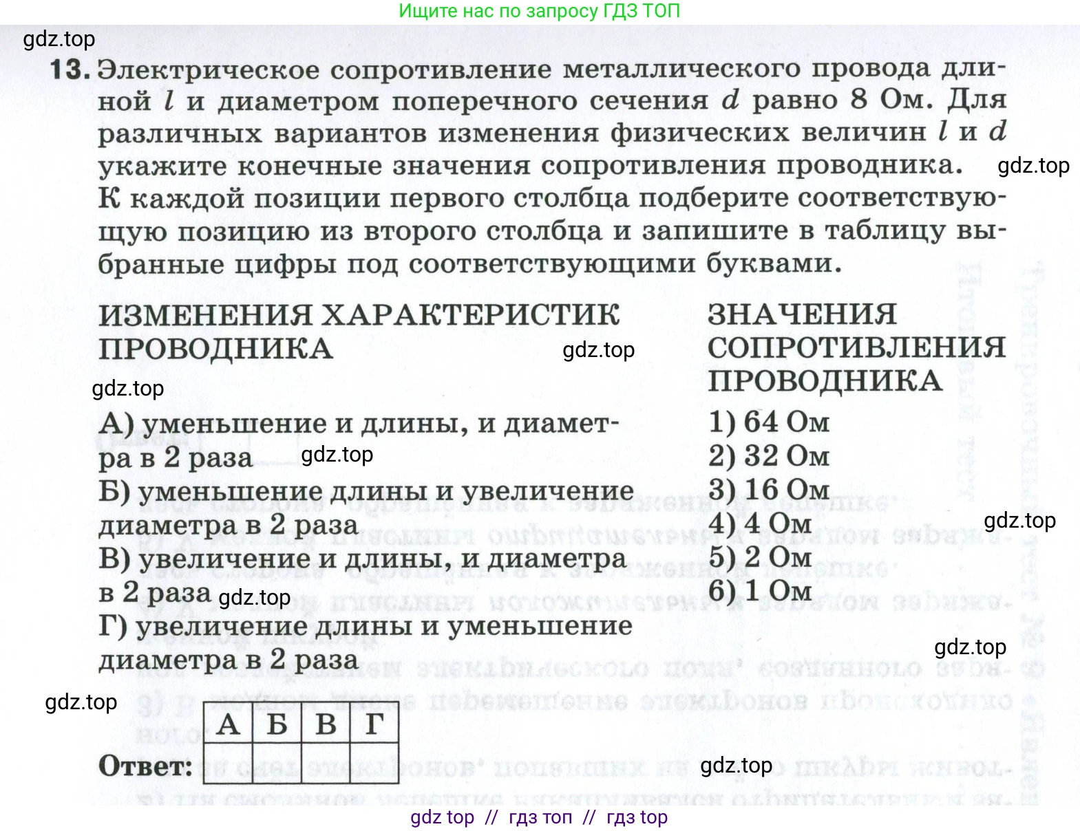 Физика, 8 класс рабочая тетрадь, автор: Ханнанова Татьяна Андреевна, издательство Просвещение, Москва, 2022, белого цвета, страница 155, номер 13, Условие