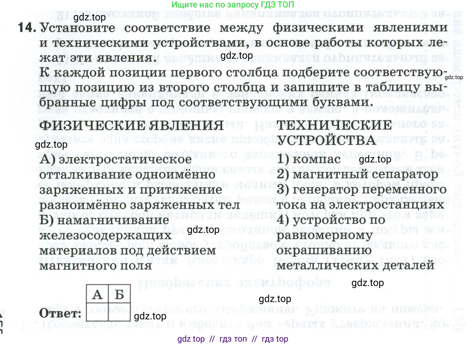 Физика, 8 класс рабочая тетрадь, автор: Ханнанова Татьяна Андреевна, издательство Просвещение, Москва, 2022, белого цвета, страница 155, номер 14, Условие