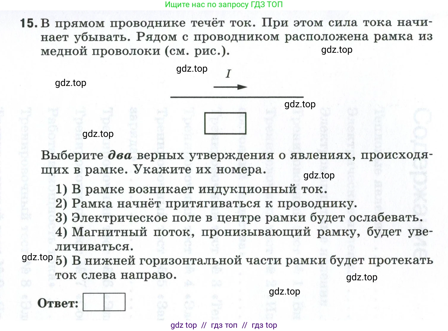 Физика, 8 класс рабочая тетрадь, автор: Ханнанова Татьяна Андреевна, издательство Просвещение, Москва, 2022, белого цвета, страница 155, номер 15, Условие