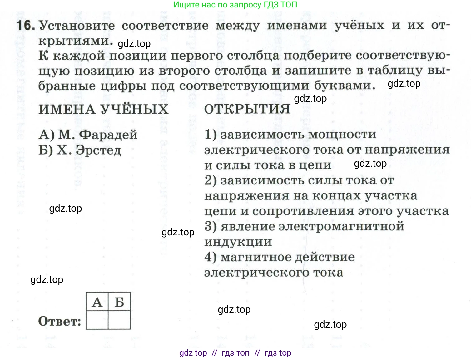 Физика, 8 класс рабочая тетрадь, автор: Ханнанова Татьяна Андреевна, издательство Просвещение, Москва, 2022, белого цвета, страница 155, номер 16, Условие
