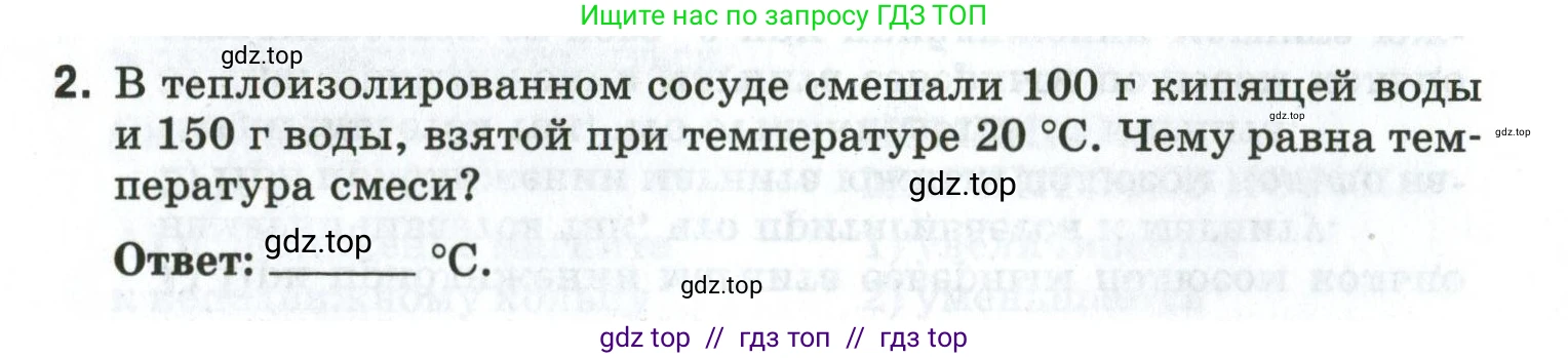 Физика, 8 класс рабочая тетрадь, автор: Ханнанова Татьяна Андреевна, издательство Просвещение, Москва, 2022, белого цвета, страница 152, номер 2, Условие