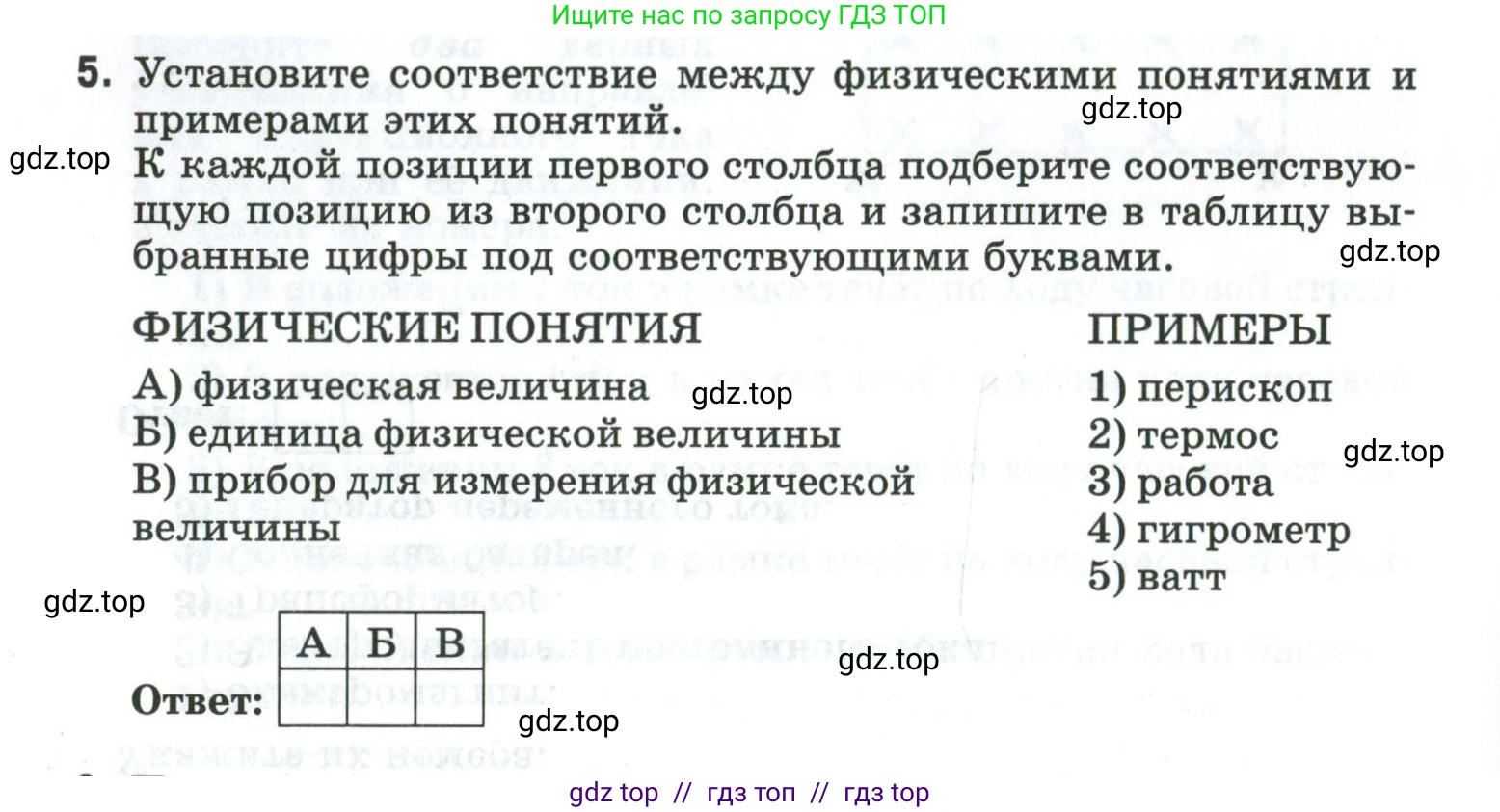 Физика, 8 класс рабочая тетрадь, автор: Ханнанова Татьяна Андреевна, издательство Просвещение, Москва, 2022, белого цвета, страница 152, номер 5, Условие