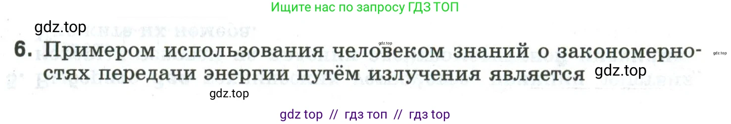 Физика, 8 класс рабочая тетрадь, автор: Ханнанова Татьяна Андреевна, издательство Просвещение, Москва, 2022, белого цвета, страница 152, номер 6, Условие