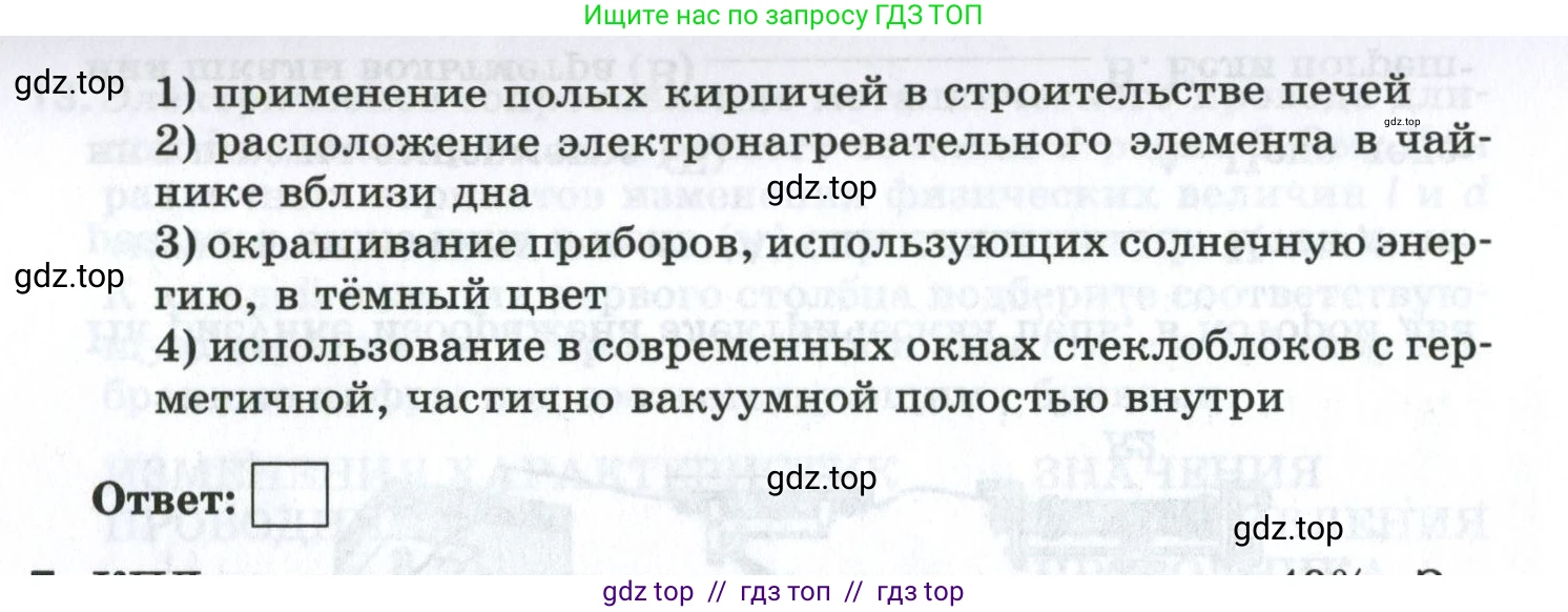 Физика, 8 класс рабочая тетрадь, автор: Ханнанова Татьяна Андреевна, издательство Просвещение, Москва, 2022, белого цвета, страница 152, номер 6, Условие (продолжение 2)