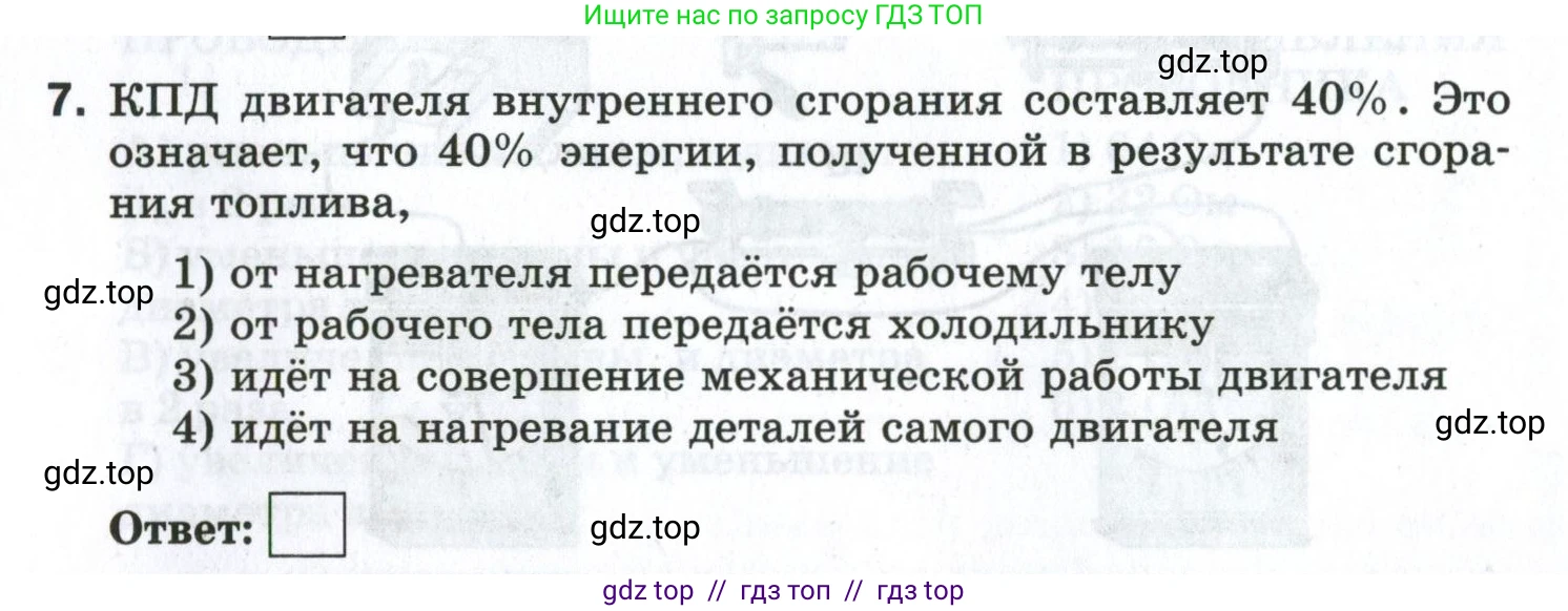 Физика, 8 класс рабочая тетрадь, автор: Ханнанова Татьяна Андреевна, издательство Просвещение, Москва, 2022, белого цвета, страница 153, номер 7, Условие