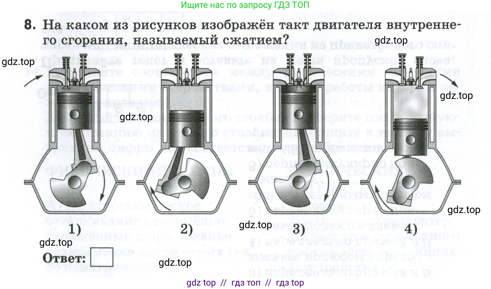 Физика, 8 класс рабочая тетрадь, автор: Ханнанова Татьяна Андреевна, издательство Просвещение, Москва, 2022, белого цвета, страница 153, номер 8, Условие