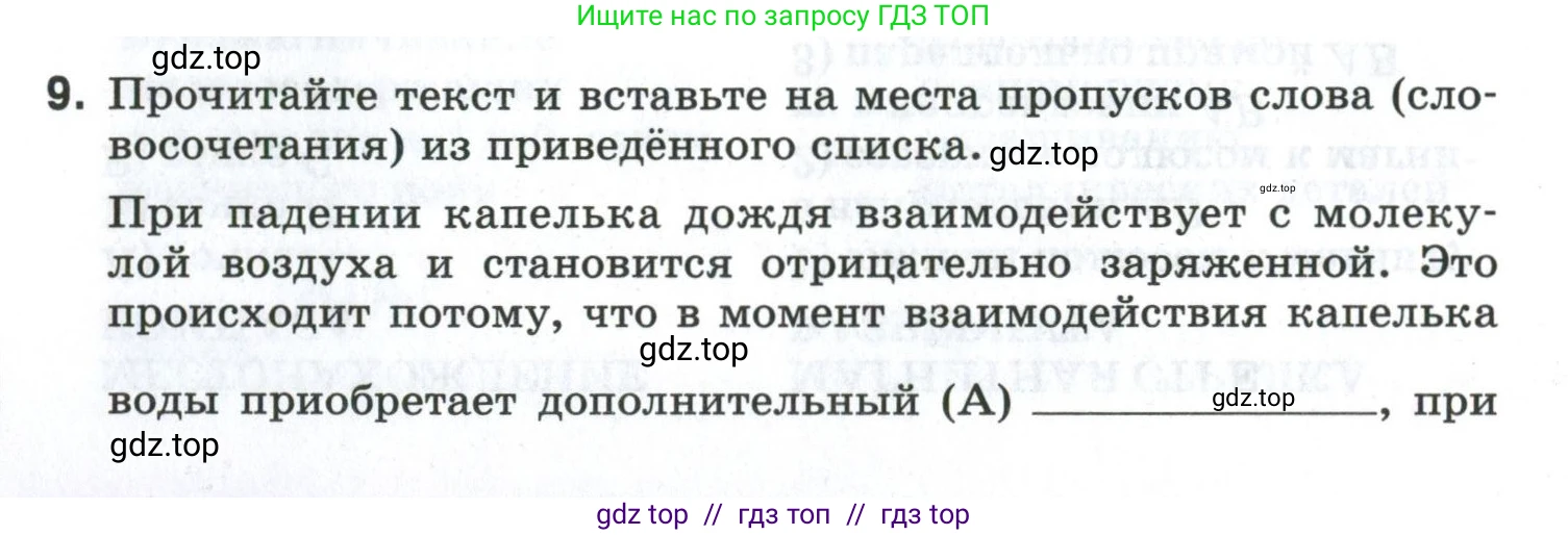 Физика, 8 класс рабочая тетрадь, автор: Ханнанова Татьяна Андреевна, издательство Просвещение, Москва, 2022, белого цвета, страница 153, номер 9, Условие