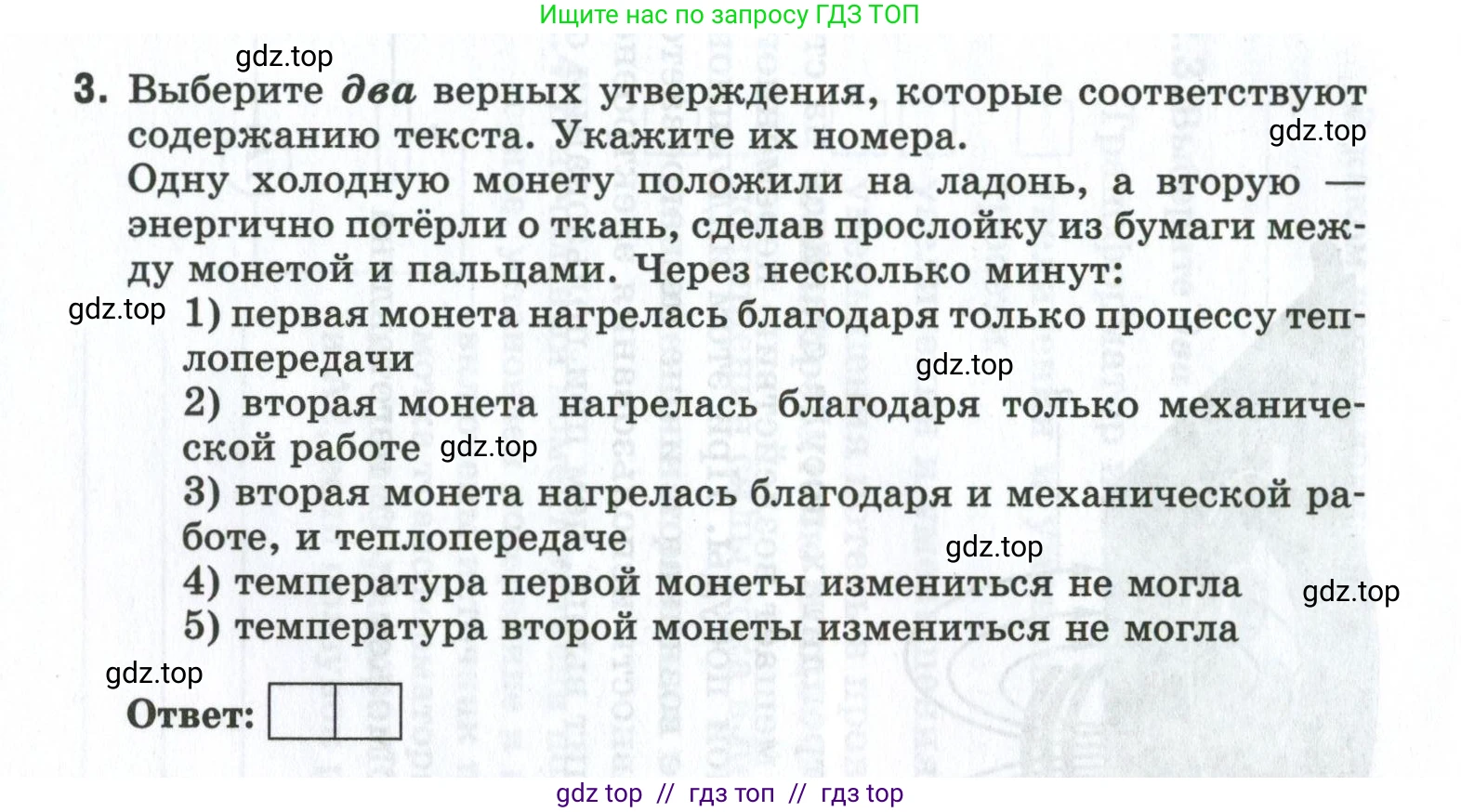 Физика, 8 класс рабочая тетрадь, автор: Ханнанова Татьяна Андреевна, издательство Просвещение, Москва, 2022, белого цвета, страница 138, номер 3, Условие
