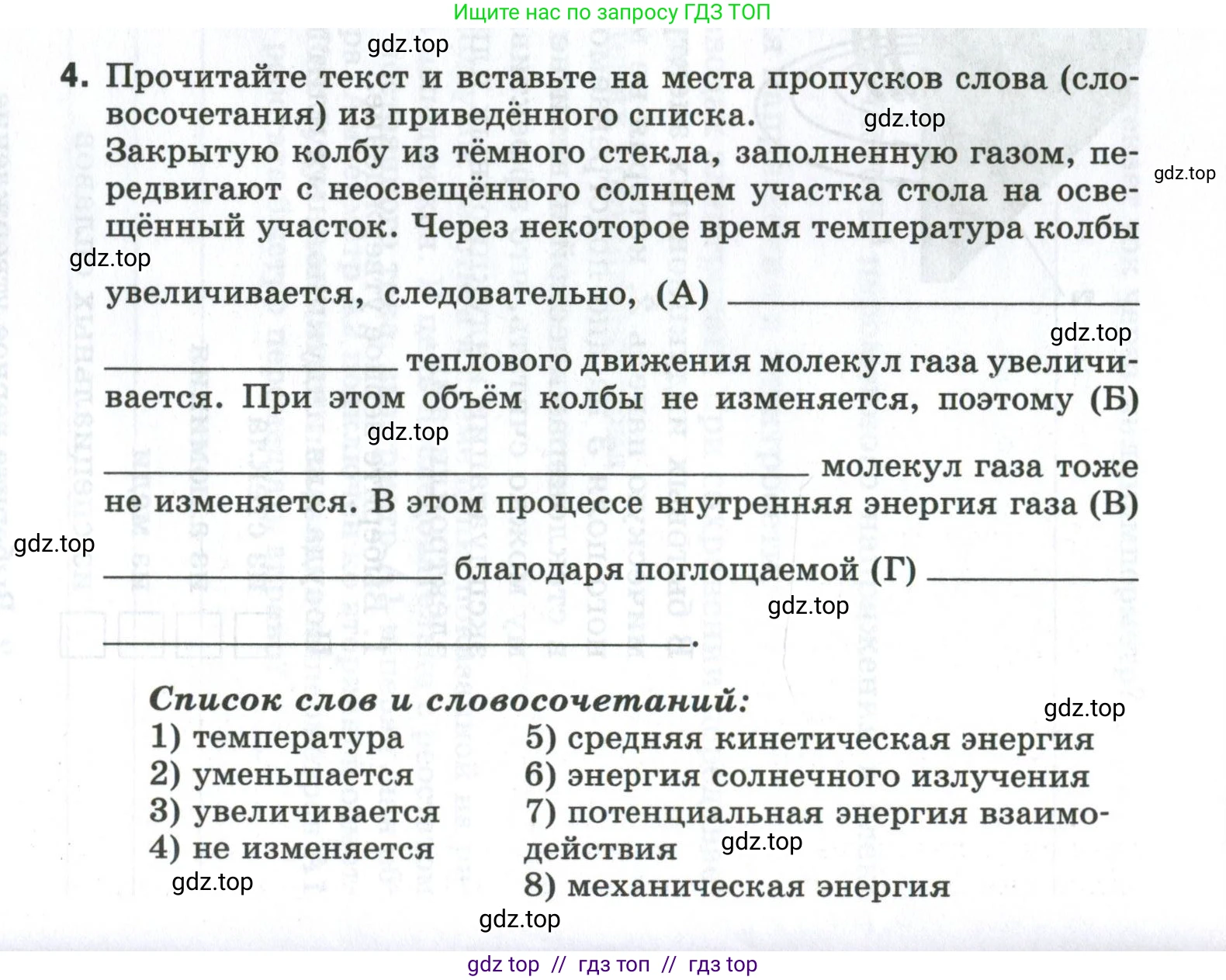 Физика, 8 класс рабочая тетрадь, автор: Ханнанова Татьяна Андреевна, издательство Просвещение, Москва, 2022, белого цвета, страница 138, номер 4, Условие