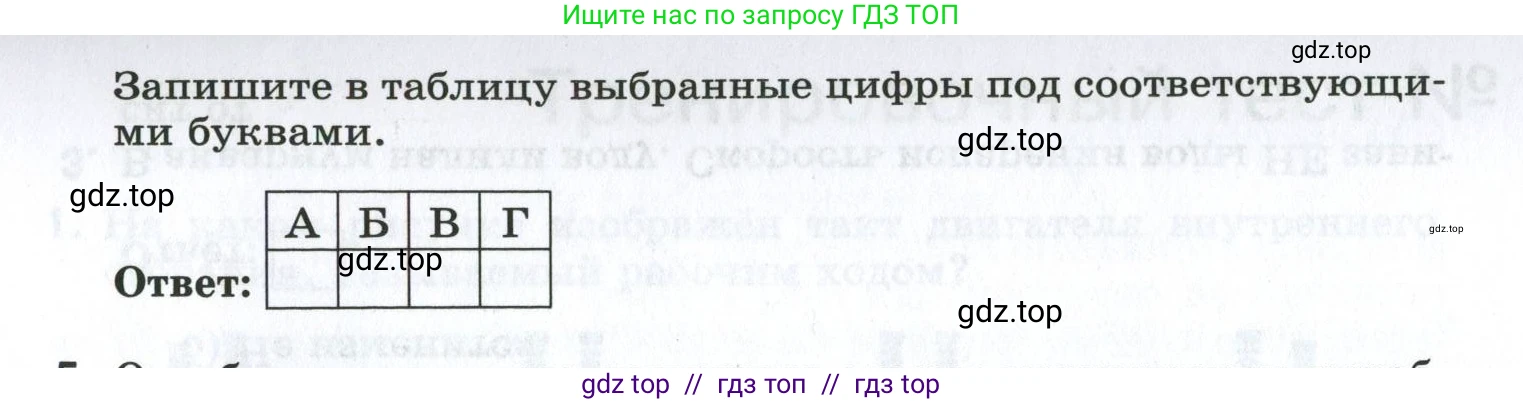 Физика, 8 класс рабочая тетрадь, автор: Ханнанова Татьяна Андреевна, издательство Просвещение, Москва, 2022, белого цвета, страница 138, номер 4, Условие (продолжение 2)