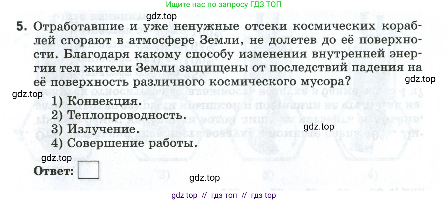 Физика, 8 класс рабочая тетрадь, автор: Ханнанова Татьяна Андреевна, издательство Просвещение, Москва, 2022, белого цвета, страница 139, номер 5, Условие