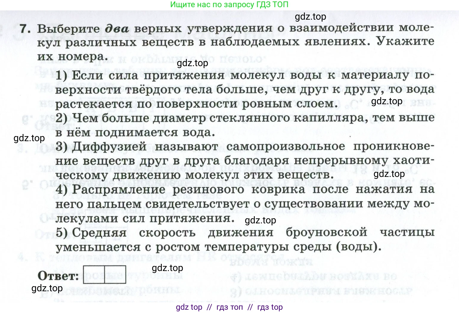 Физика, 8 класс рабочая тетрадь, автор: Ханнанова Татьяна Андреевна, издательство Просвещение, Москва, 2022, белого цвета, страница 139, номер 7, Условие